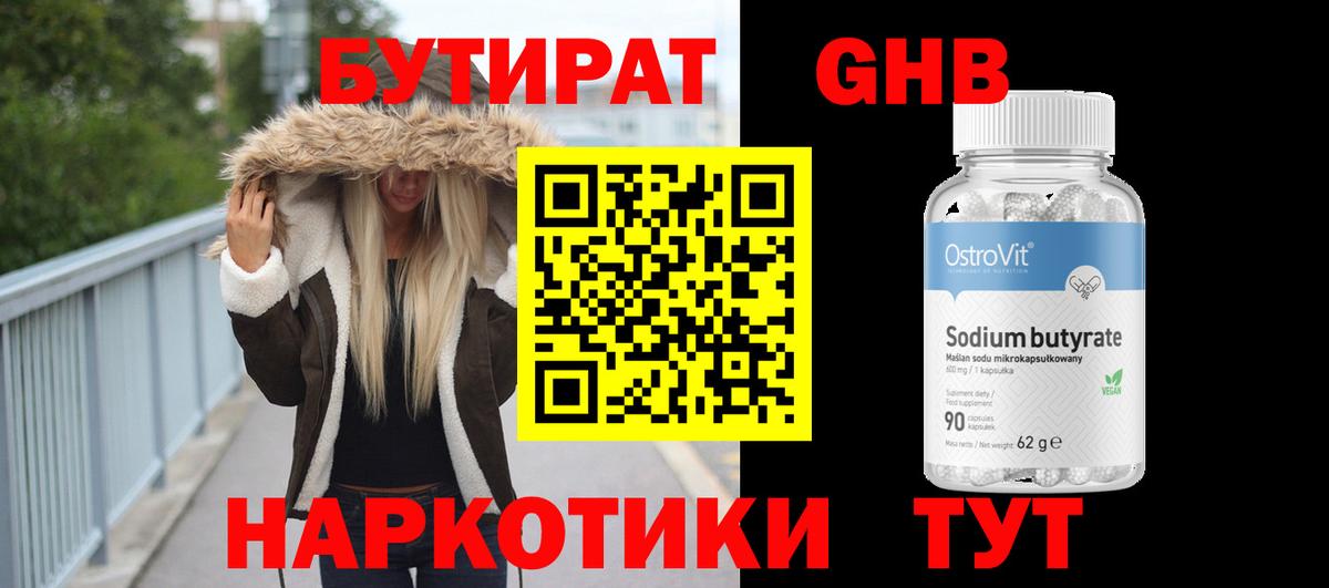 Бутират 1.4BDO  Вход с VPN  Чебоксары 