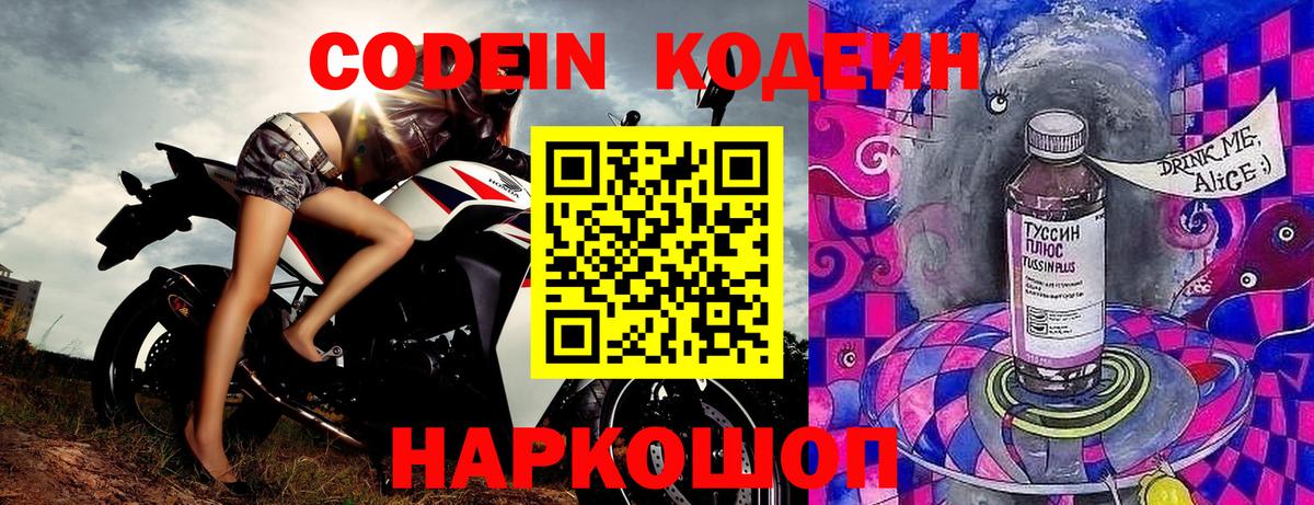 Кодеин напиток Lean (лин)  Вход с VPN  Чебоксары  Codein напиток Lean (лин) 