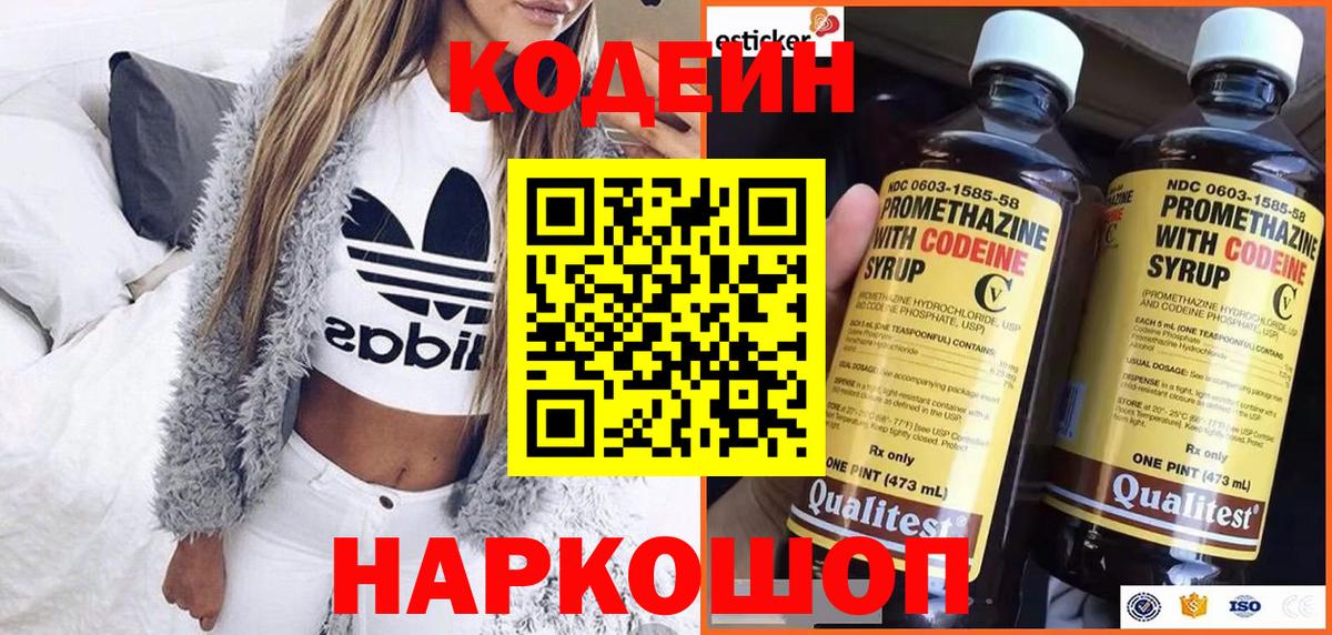 Codein Purple Drank Чебоксары