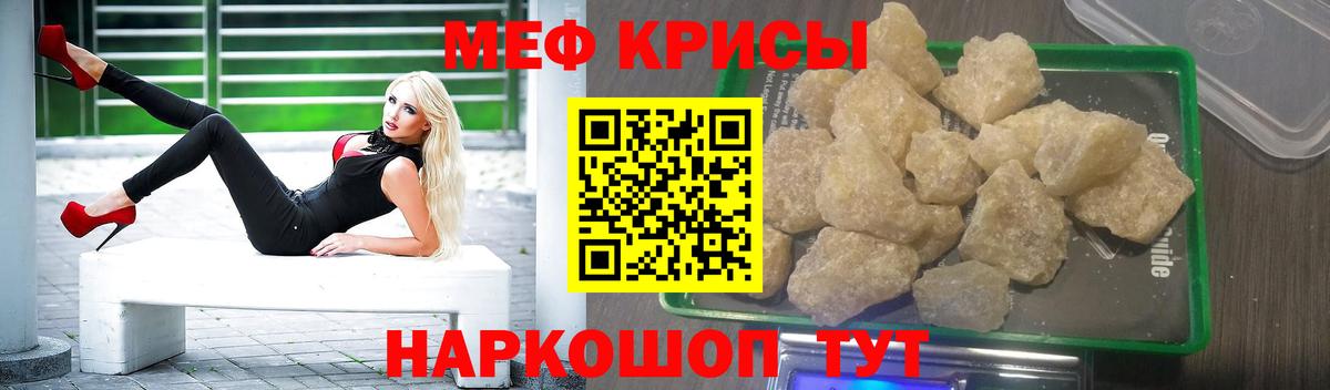 МЕФ кристаллы Чебоксары